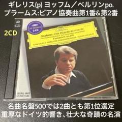 ブラームス: 4つのバラード/7つの幻想曲 ギレリスLP1枚1976年