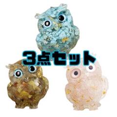 【新品未使用】天然石　フクロウ　オルゴナイト　3点セット　置物