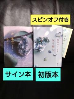 凪良ゆう　サイン会限定小冊子  愛しのニコール　散る散る、満ちる 凪良ゆう サイン会限定小冊子 愛しのニコール 散る散る、満ちる