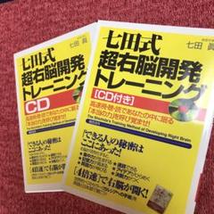 2025年最新】七田 右脳開発 cdの人気アイテム - メルカリ