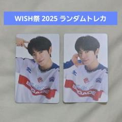 NCT WISH WISH祭2025 ランダムトレカ ユウシ