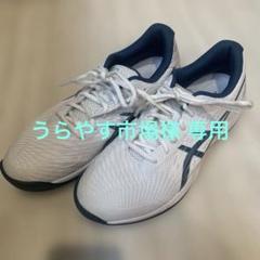 アシックス　テニスシューズ　27cm