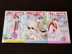 絶版　グリーンロマンス　榛野なな恵　全3巻　初版 グリーンロマンス 3 (セブンティーンコミックス) | 榛野 なな恵