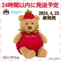 JELLY CAT - 新作　新品　ジェリーキャット　クマ　くま　ナス　ベア　bear 着ぐるみ JELLY CAT - 新作 新品 ジェリーキャット クマ くま ナス ベア