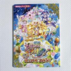 映画 魔法つかいプリキュア!奇跡の変身!キュアモフルン!のサムネイル