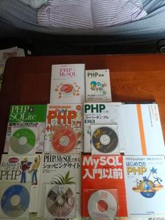 PHP言語 MYSQL関連 WEB書籍 大人気１０冊セット 絶版含む レア希少 PHP言語 MYSQL関連 WEB書籍 大人気10冊セット 絶版含む レア
