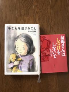 子どもを信じること 田中茂樹
