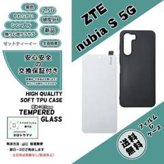 1個1枚ZTE nubia S 5G (A403ZT)TPU黒色ケース&フィルム