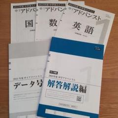 Z会中1アドバンス 英語 国語 数学 2023年
