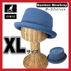 SALE☀️BIGサイズ　KANGOL　ポークパイハット　ブルー　XLサイズ