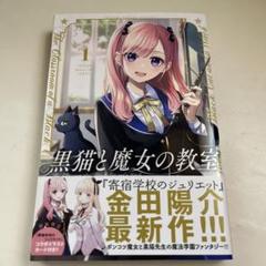 2025年最新】黒猫と魔女の教室の人気アイテム - メルカリ