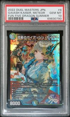 高品質 psa10 5人祭りでドラゴンサマーCOLORFUL SNOW デュエルマスターズ