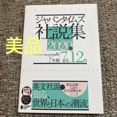 2025年最新】ジャパンタイムズ 社説の人気アイテム - メルカリ