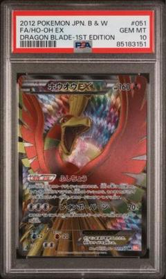 PSA10】ホウオウ EX 1ed リューノブレード - メルカリ
