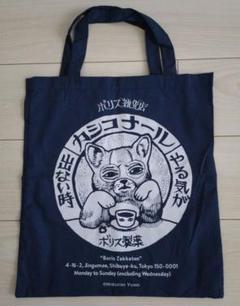 エコバッグ・サブバッグ CIRCUS BAG YUKO HIGUCHI CIRCUSバッグ CIRCUS TREE – ボリス雑貨店