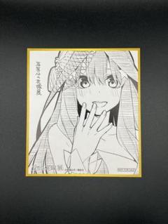 五等分の花嫁 映画 展示 色紙セット 五等分の花嫁展 入場者特典 ミニ色紙 一花 二乃 三玖 四葉