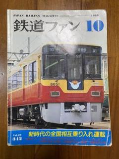 鉄道ファン必見　激レア　昭和一桁発行　国鉄横浜駅関連乗車券　5枚セット 2025年最新】鉄道ファン 1989の人気アイテム - メルカリ