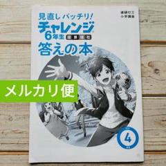 名進研　6年　国算理社（前期後期）14冊 Z5-377 基礎基本 理科 6年生 ドリル 計算 テスト プリント 予習