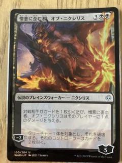 2025年最新】憎悪 mtgの人気アイテム - メルカリ