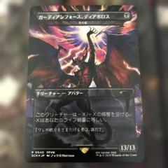 mtg ff プロモ ガーディアンフォース、ディアボロス foil 4枚セット MTGガーディアンフォース、ディアボロス foil(死の影) - メルカリ