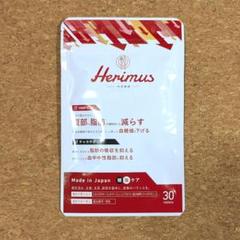 IRC ヘリマス 30粒 2セット 未開封 新品・未開封】Herimus 2袋セット｜Yahoo!フリマ（旧PayPayフリマ）