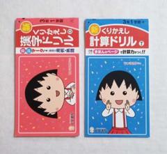 ちびまる子ちゃん 漢字の中古 未使用品を探そう メルカリ