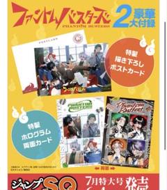 ファントムバスターズ 特製描き下ろしポストカード&ホログラム両面カード
