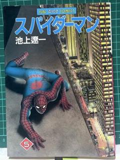 2025年最新】池上遼一 スパイダーマンの人気アイテム - メルカリ