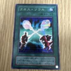 遊戯王　クロス・ソウル　シークレット　PSA10 Yu-Gi-Oh 