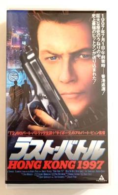 ラスト・バトル／ＨＯＮＧ ＫＯＮＧ1997 (1994) アルバート・ピュン