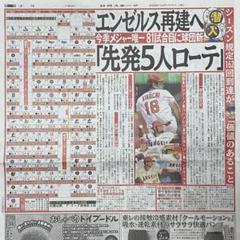 2025年7/1 日刊スポーツ エンゼルス 菊池雄星投手のサムネイル