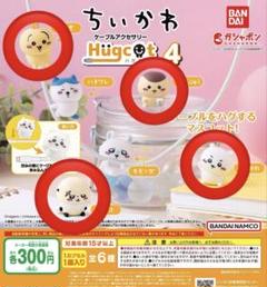 ちいかわ Hugcot 4