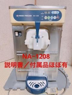 説明書付属品ほぼ有! ニッセイ ソフトクリームサーバー NA-1208AE