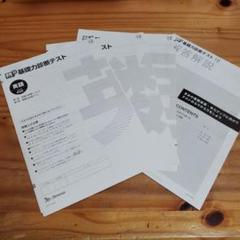 基礎力診断テスト 12号線 解答解説付き