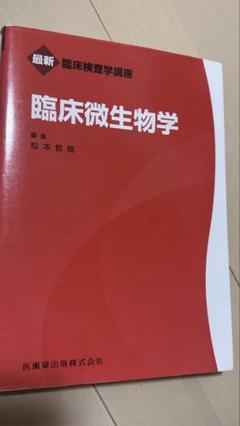 臨床検査学講座 まとめ売り 2025年最新】臨床検査技師 まとめの人気アイテム - メルカリ