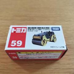 (新品・未開封・非売品)SAKAI 振動式タンデムローラー　1/50 新品・未開封・非売品)SAKAI 振動式タンデムローラー 1/50
