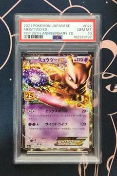 【PSA10相当】ARS10 ミュウツーex　全面ホロ(強)　ADV 2003 PSA10相当】ARS10 ミュウツーex 全面ホロ(強) ADV 2003