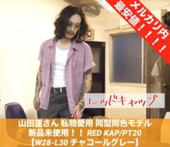 山田蓮さん着用 同型同色】新品未使用 RED KAP PT20 ワーク
