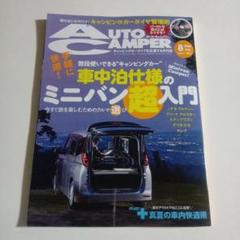 AUTO CAMPER 2025年8月号