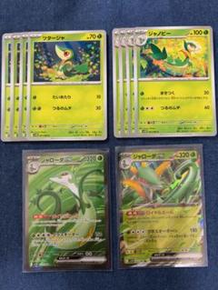 【PSA10連番】 ツタージャ　ジャノビー　ジャローダex 進化ラインセット PSA10連番】 ツタージャ ジャノビー ジャローダex 進化ライン