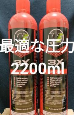 最適圧1100ml×2本WEレッドガス(Green Gasトップガス)