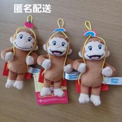 おさるのジョージ　マスコット　ブランコ　ぬいぐるみ