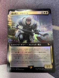 MTG 闇の戦士、アルバート　拡張Foil