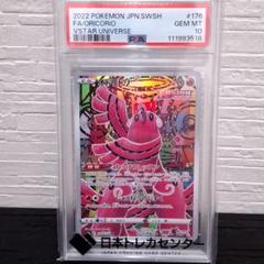 【PSA10】オドリドリ AR VSTARユニバース キラ ホロ