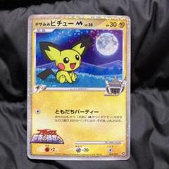 ギザみみピチュー LV.30 青山 ギザみみピチュー LV.30 青山 - メルカリ