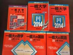 2025年最新】一橋大学 赤本 英語の人気アイテム - メルカリ