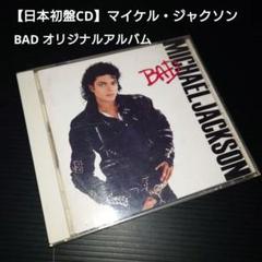 【日本初盤CD】マイケル・ジャクソン　バッド