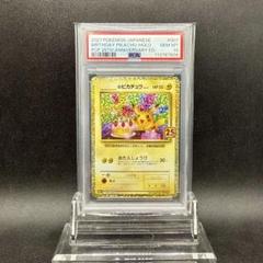 2025年最新】お誕生日ピカチュウ 25th psa9の人気アイテム