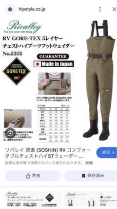 【メーカー直売】の商品をすべて 2025年最新】ウェーダー メルカリ - rivalleyの人気アイテム ウェア