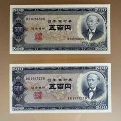 500円札 5枚 コレクション 岩倉500円札 A-X Z-X 2枚セット 未使用 | 収集ワールド